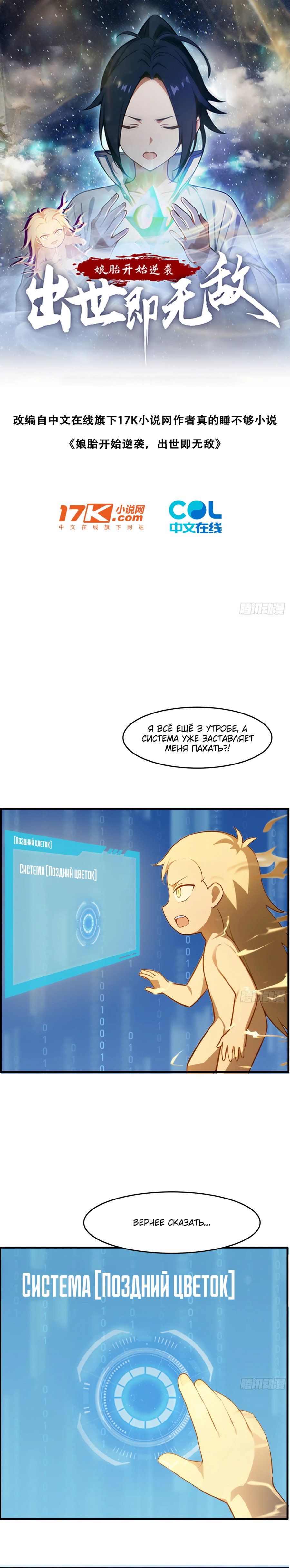 Манга Контратака начинается ещё в утробе матери: непобедимый с рождения - Глава 2 Страница 1