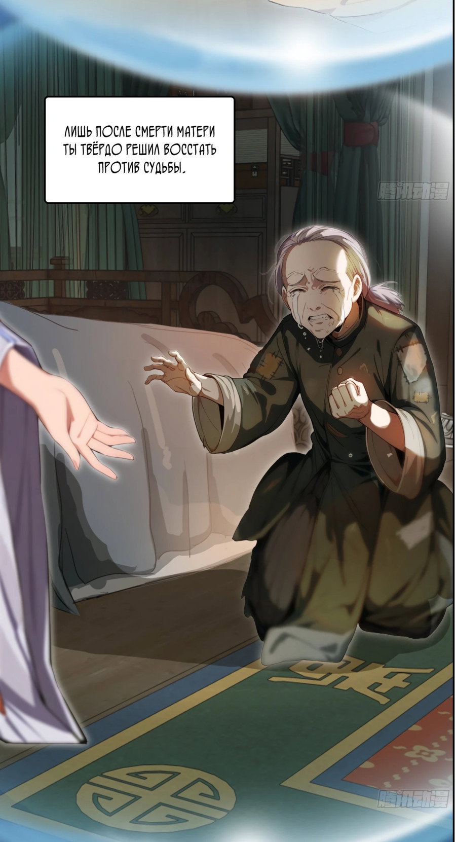 Манга Контратака начинается ещё в утробе матери: непобедимый с рождения - Глава 2 Страница 5