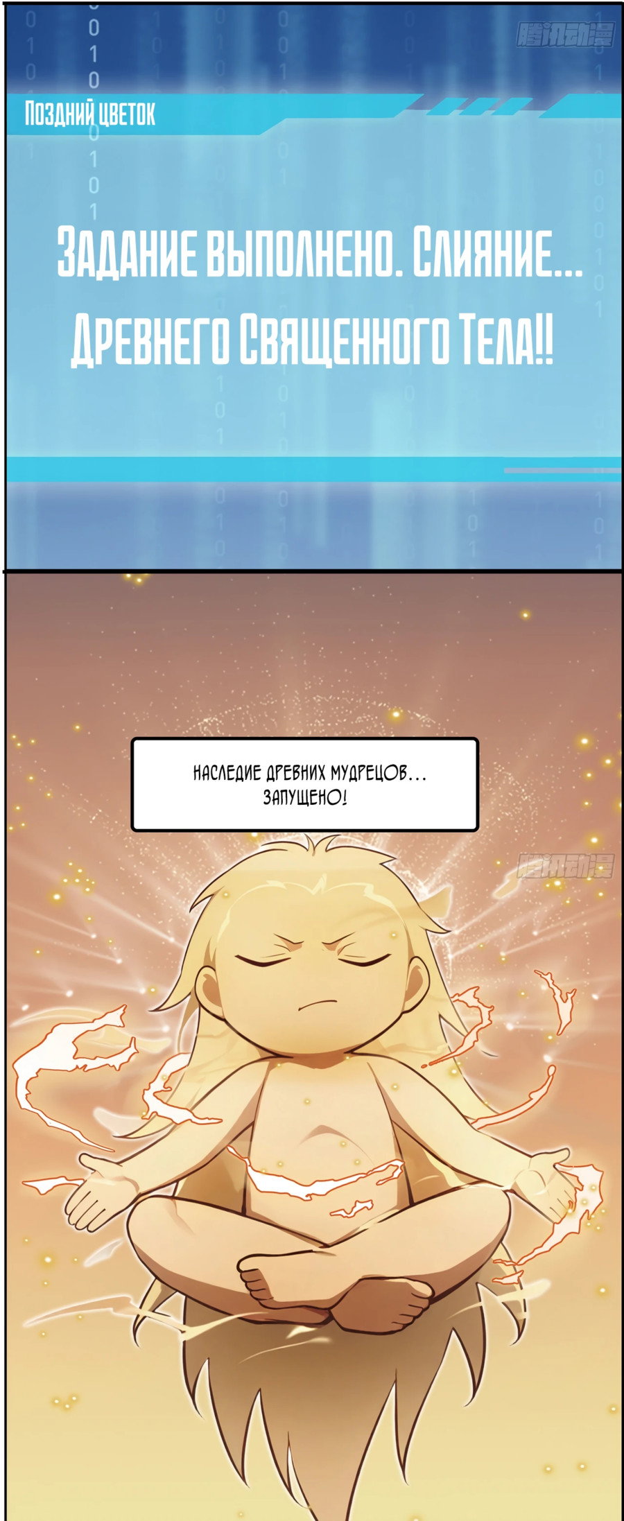 Манга Контратака начинается ещё в утробе матери: непобедимый с рождения - Глава 2 Страница 10