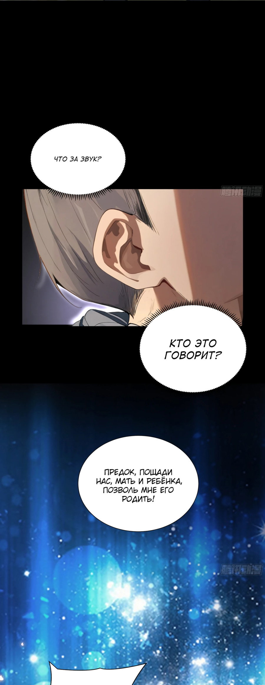 Манга Контратака начинается ещё в утробе матери: непобедимый с рождения - Глава 1 Страница 4