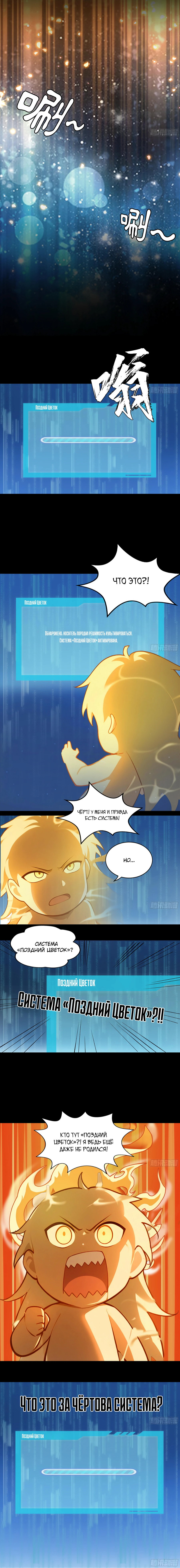 Манга Контратака начинается ещё в утробе матери: непобедимый с рождения - Глава 1 Страница 25