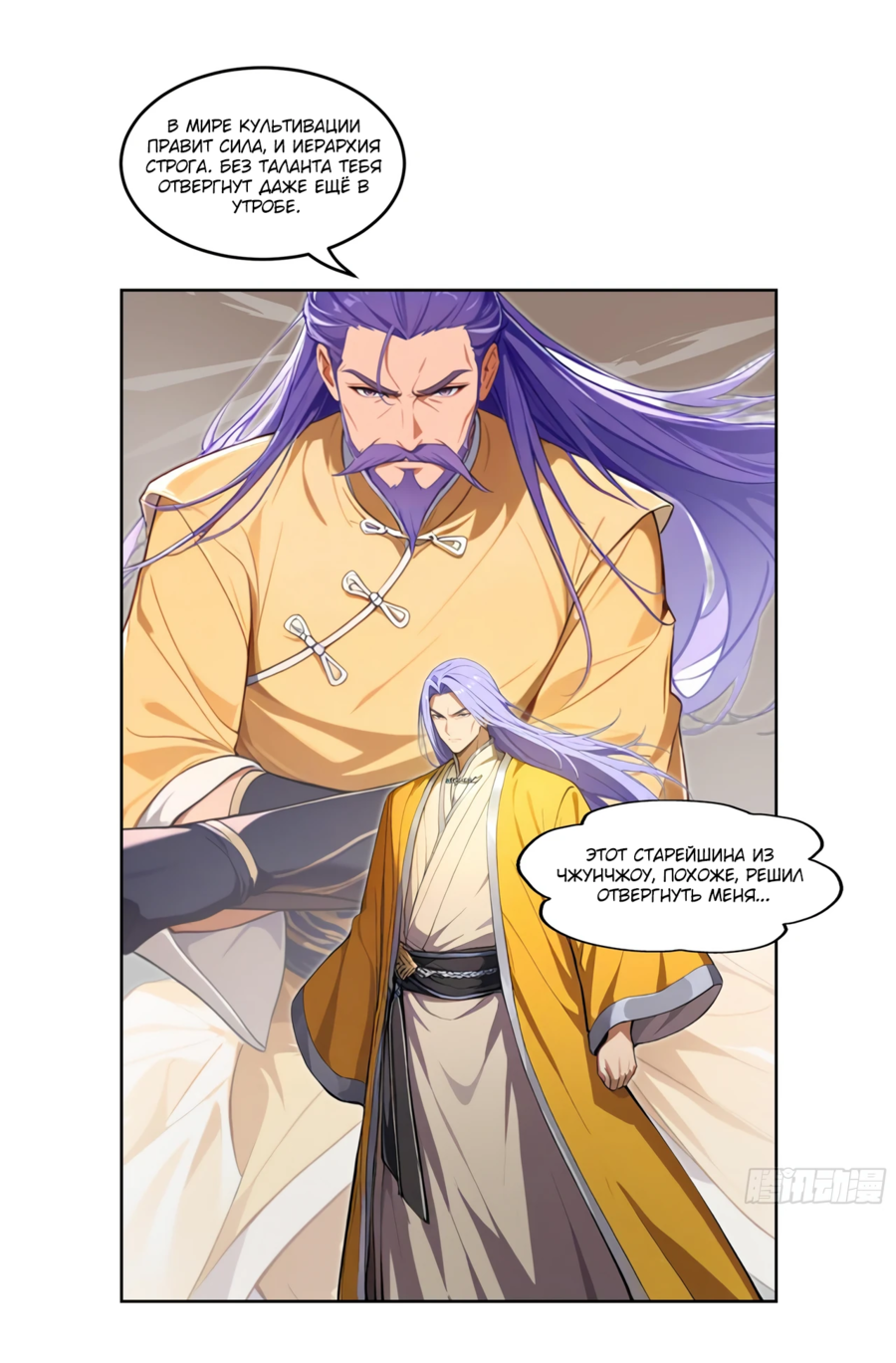 Манга Контратака начинается ещё в утробе матери: непобедимый с рождения - Глава 1 Страница 8