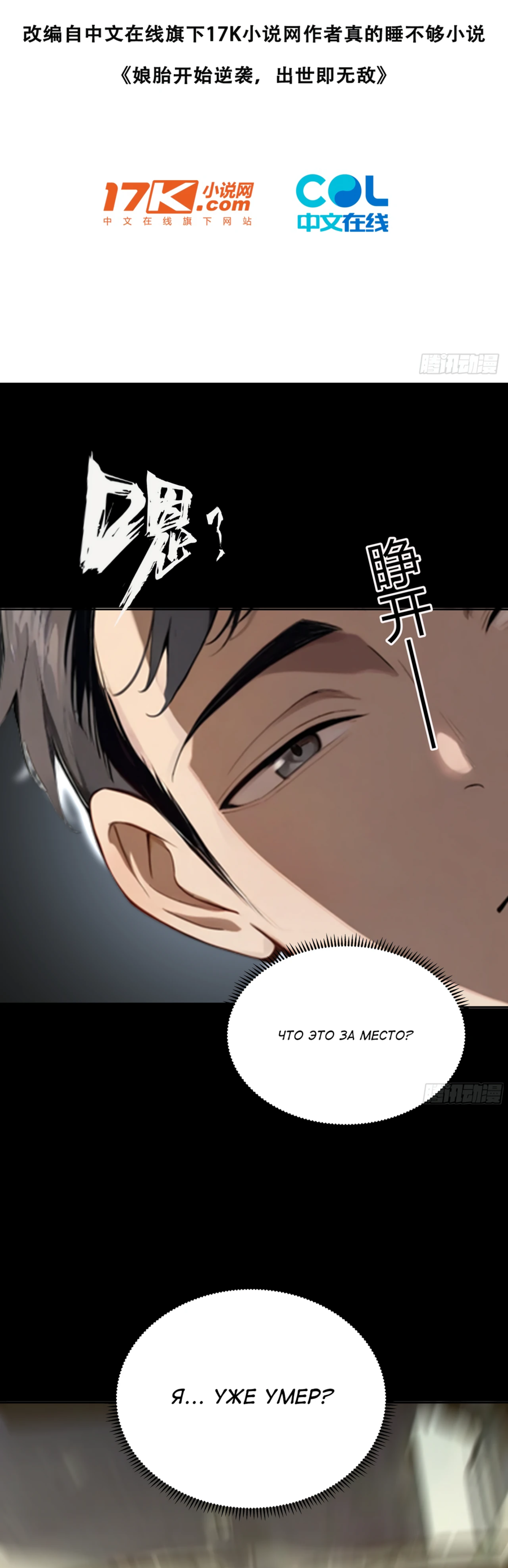 Манга Контратака начинается ещё в утробе матери: непобедимый с рождения - Глава 1 Страница 2