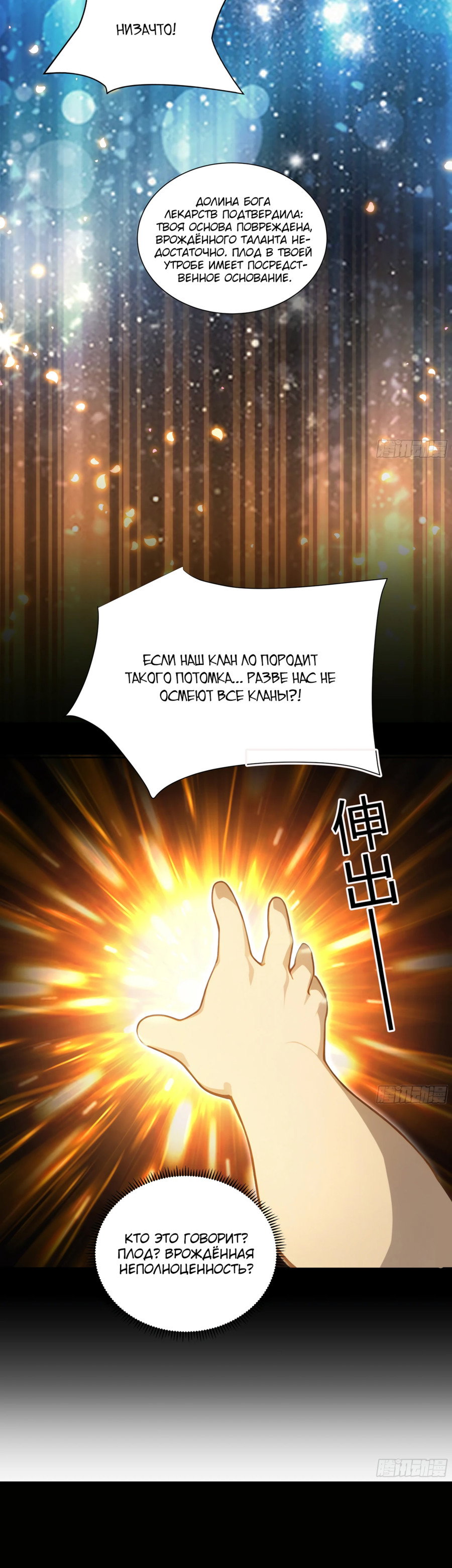 Манга Контратака начинается ещё в утробе матери: непобедимый с рождения - Глава 1 Страница 5