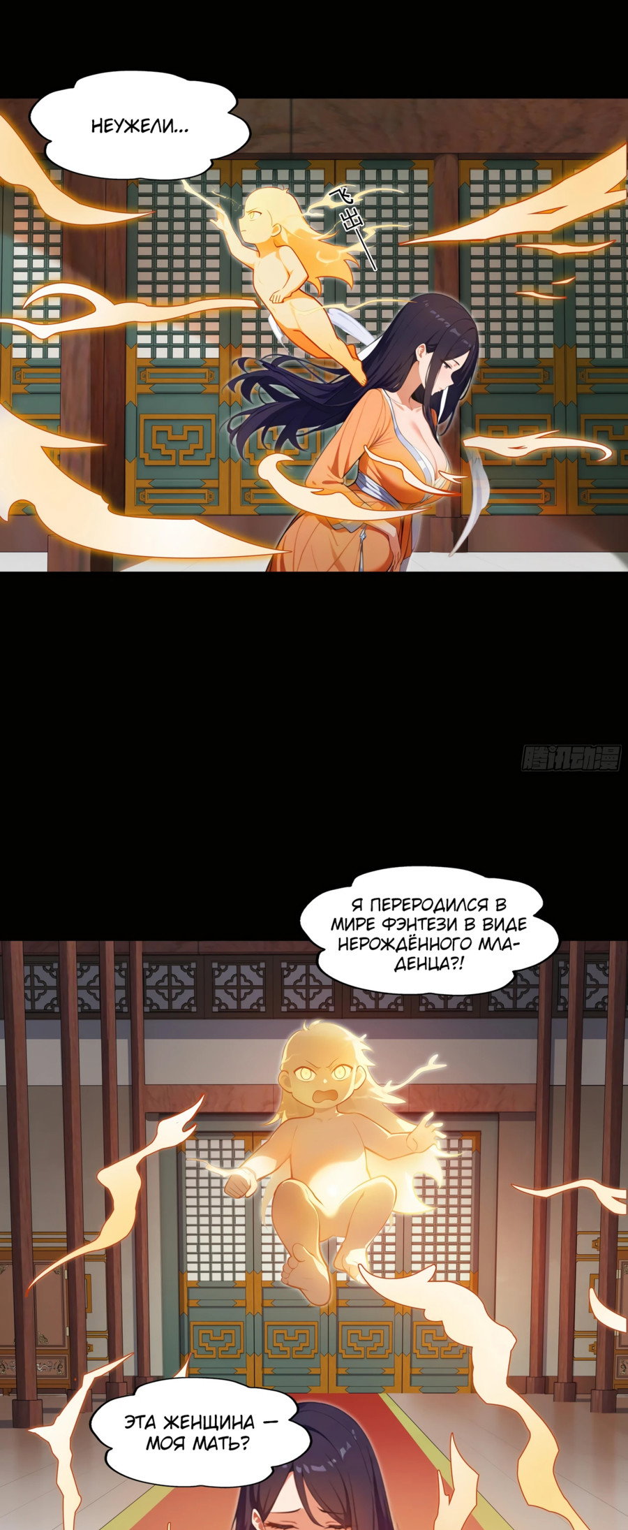 Манга Контратака начинается ещё в утробе матери: непобедимый с рождения - Глава 1 Страница 6