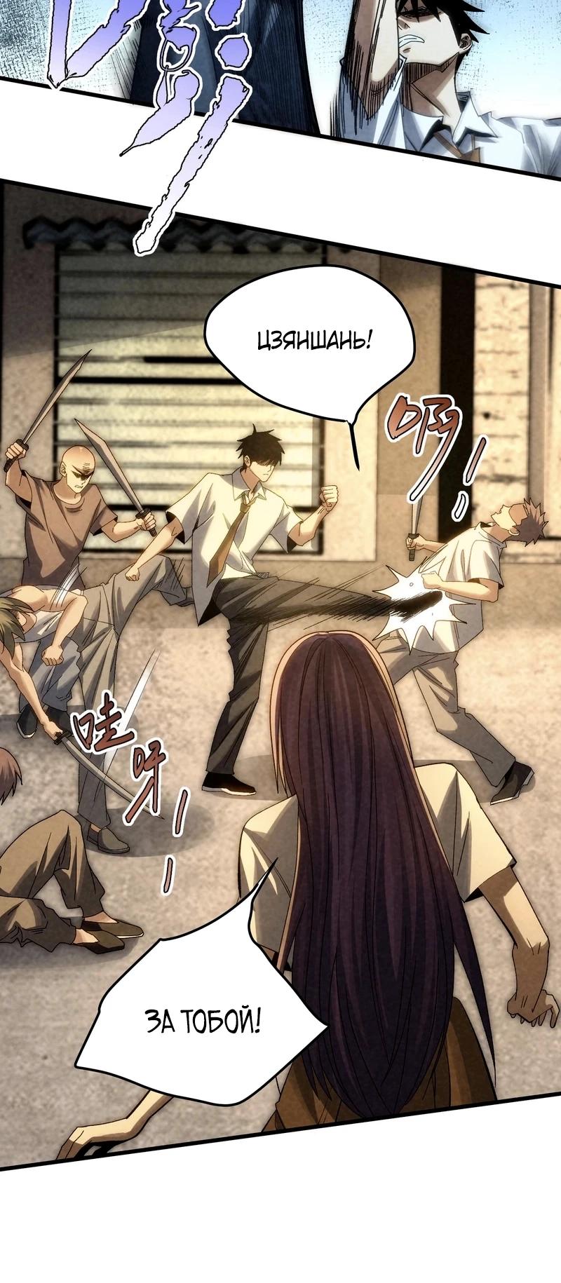 Манга Реинкарнация спецназовца - Глава 18 Страница 20