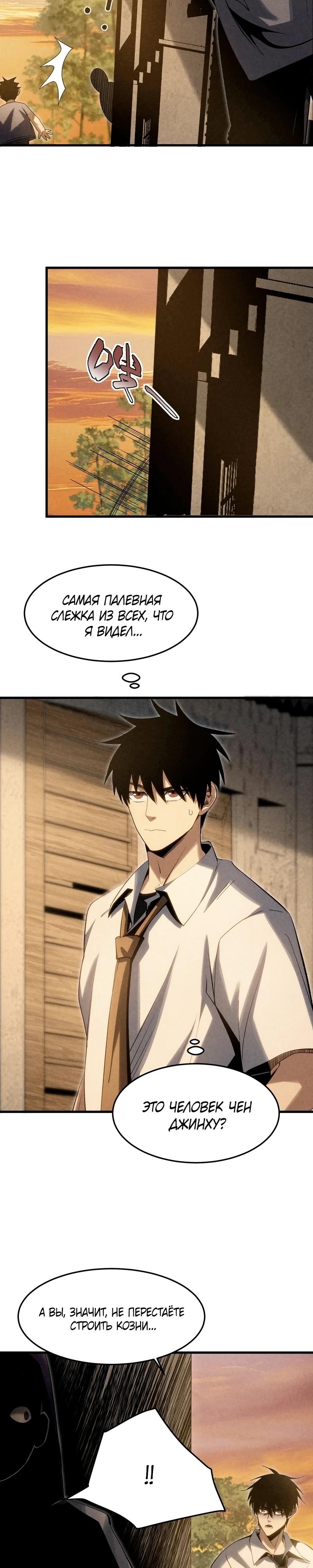 Манга Реинкарнация спецназовца - Глава 18 Страница 11