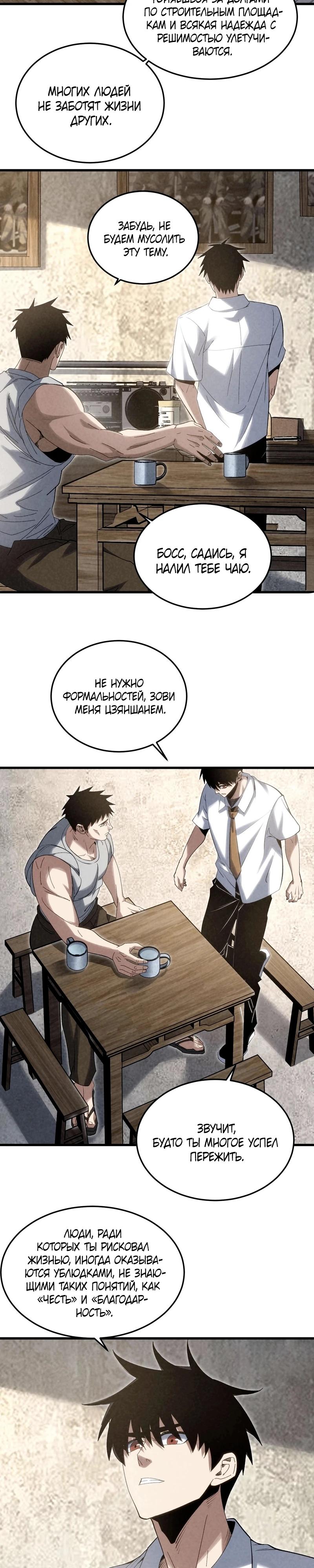 Манга Реинкарнация спецназовца - Глава 18 Страница 3