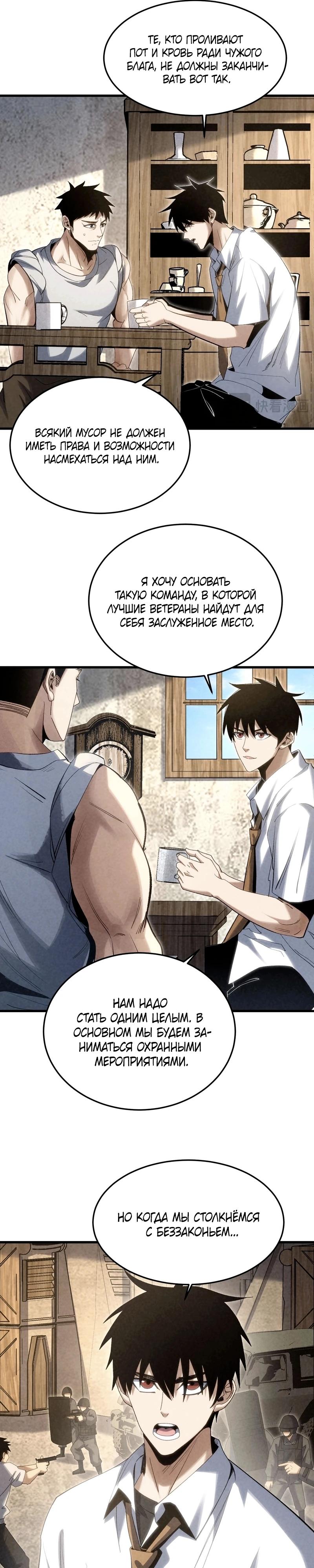 Манга Реинкарнация спецназовца - Глава 18 Страница 5