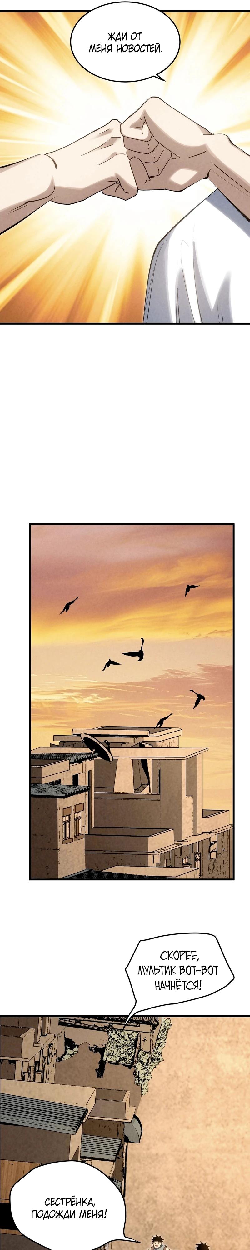 Манга Реинкарнация спецназовца - Глава 18 Страница 9