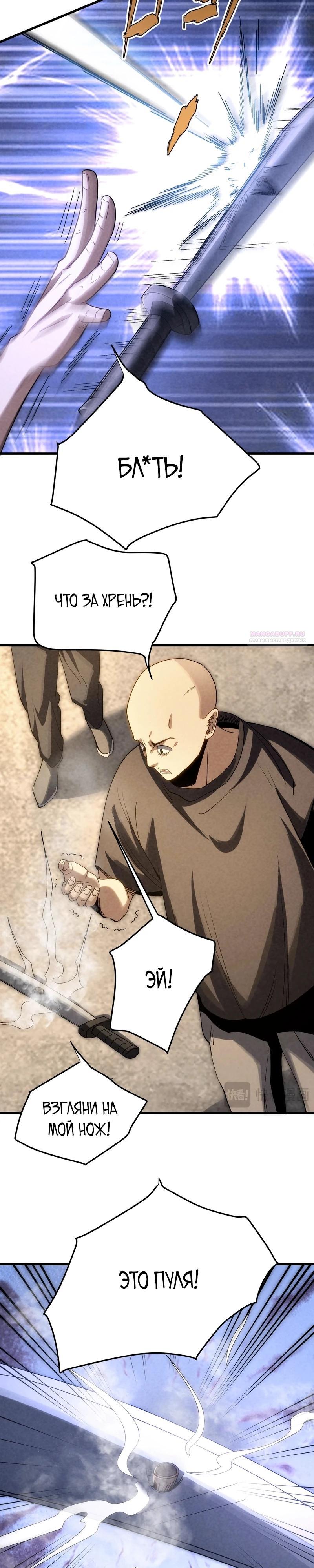 Манга Реинкарнация спецназовца - Глава 18 Страница 22