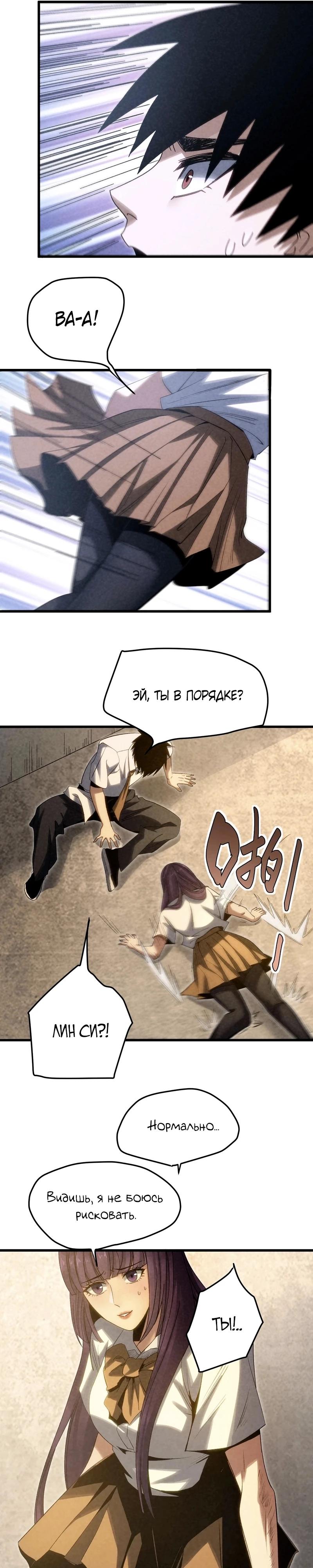 Манга Реинкарнация спецназовца - Глава 18 Страница 17