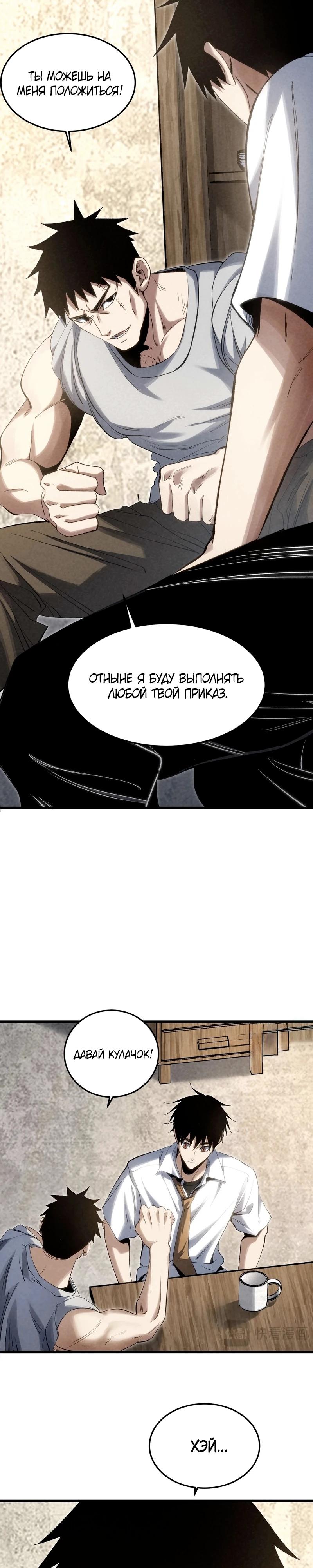 Манга Реинкарнация спецназовца - Глава 18 Страница 7