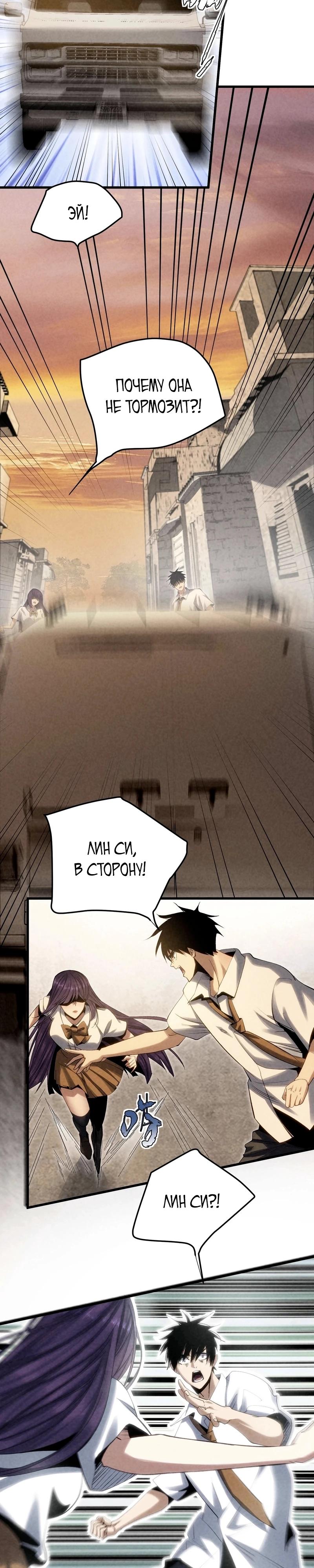 Манга Реинкарнация спецназовца - Глава 18 Страница 15