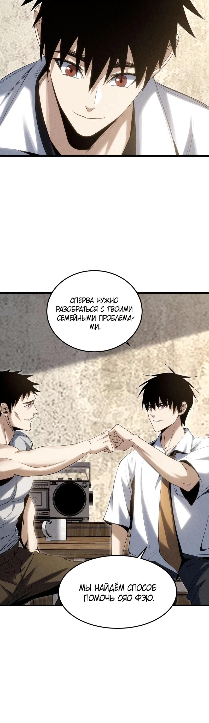 Манга Реинкарнация спецназовца - Глава 18 Страница 8