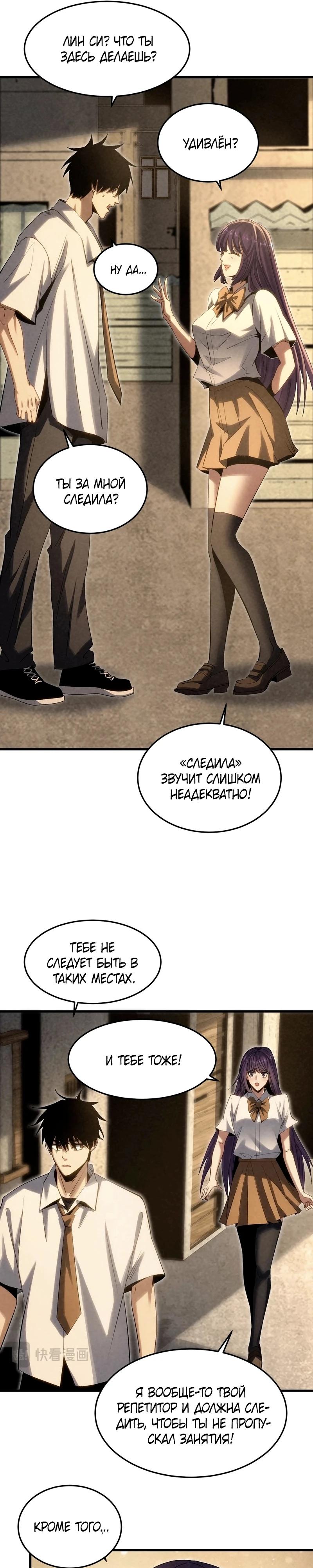 Манга Реинкарнация спецназовца - Глава 18 Страница 13