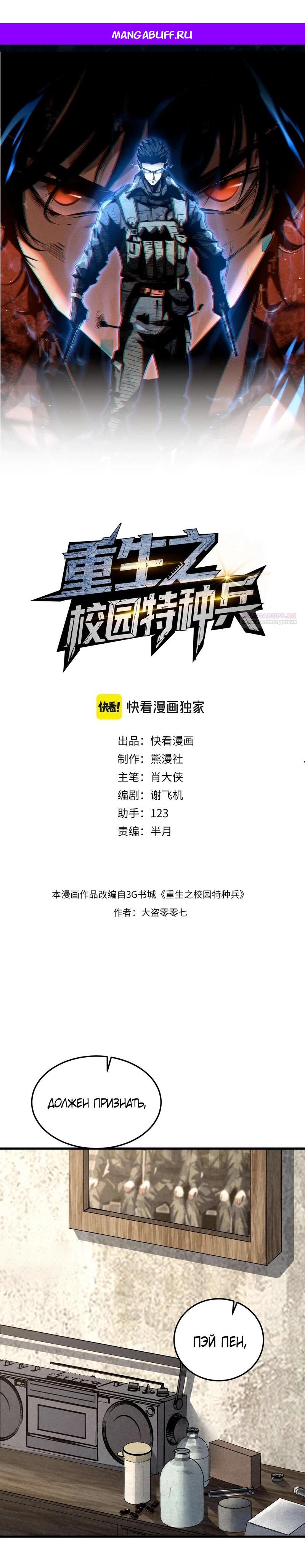 Манга Реинкарнация спецназовца - Глава 18 Страница 1