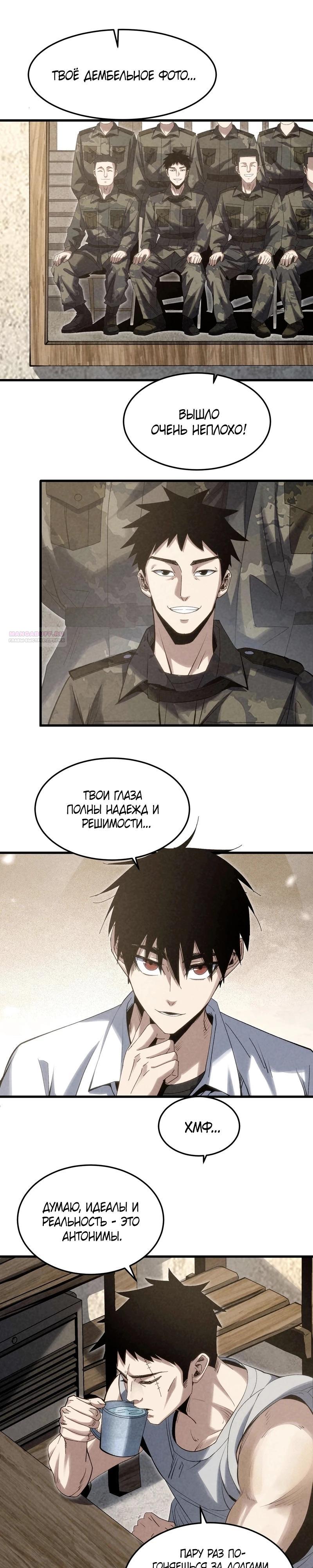 Манга Реинкарнация спецназовца - Глава 18 Страница 2