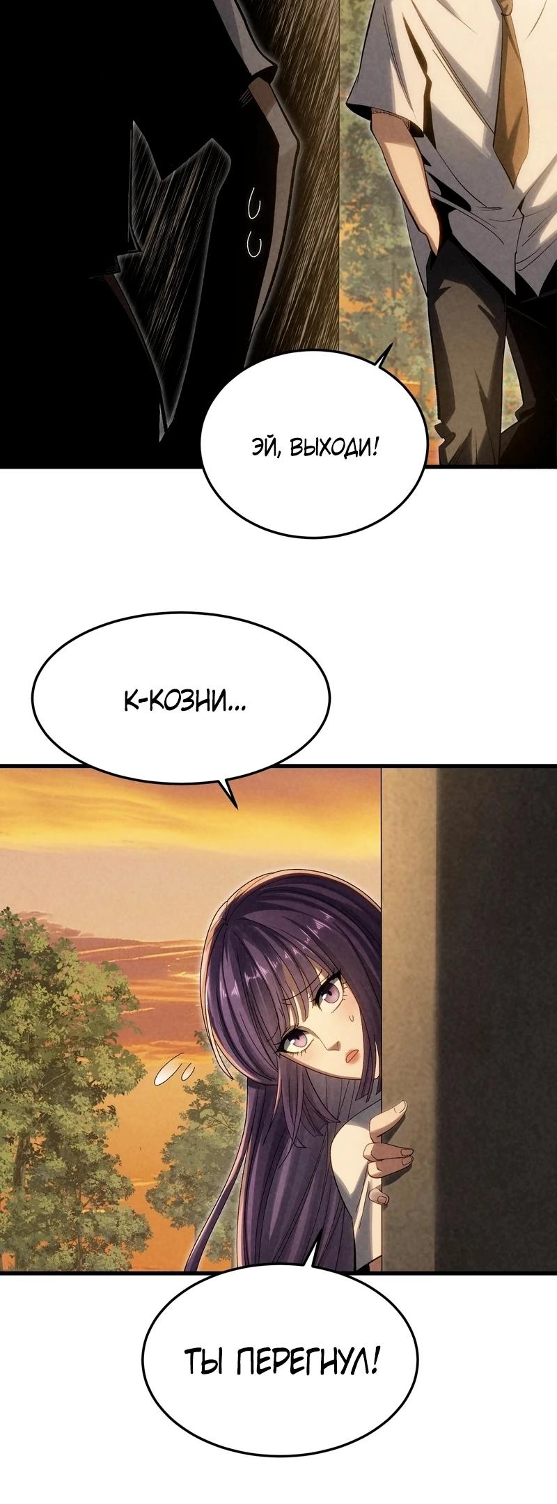 Манга Реинкарнация спецназовца - Глава 18 Страница 12