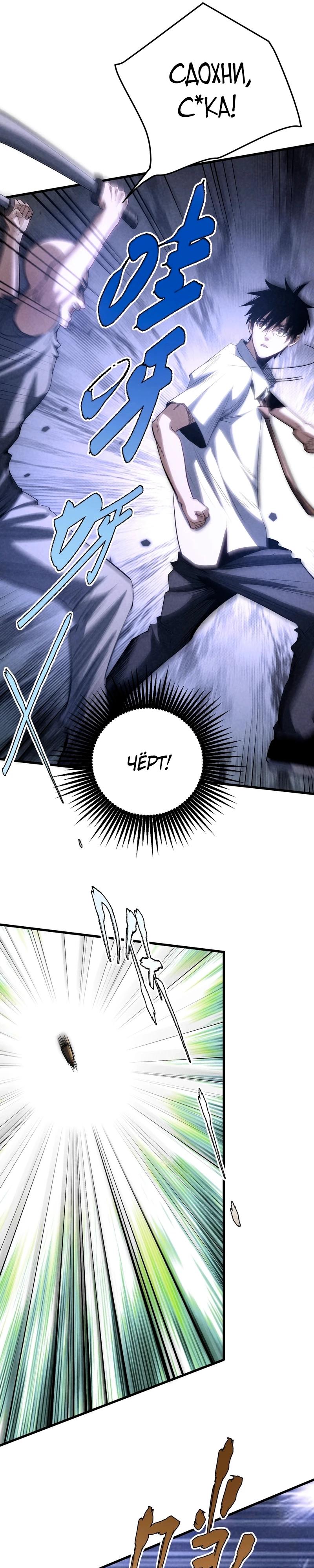 Манга Реинкарнация спецназовца - Глава 18 Страница 21