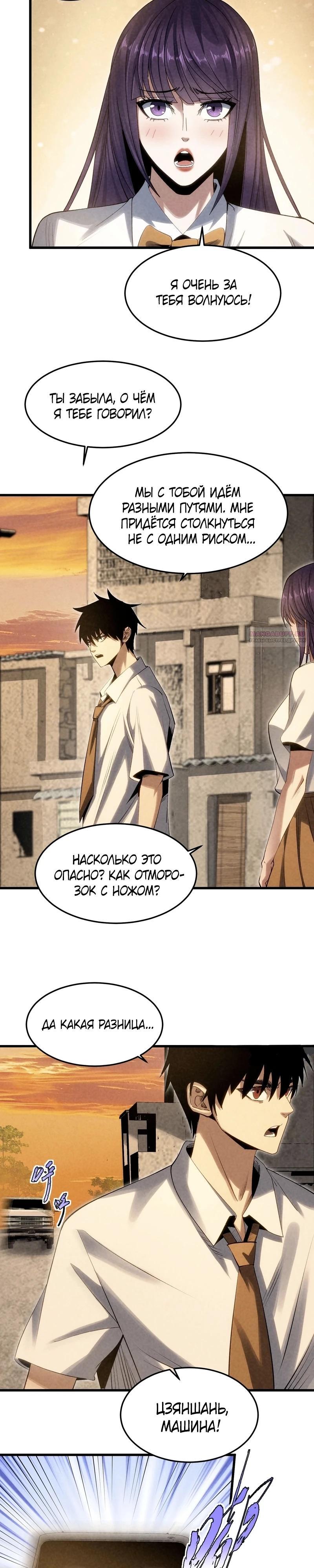 Манга Реинкарнация спецназовца - Глава 18 Страница 14