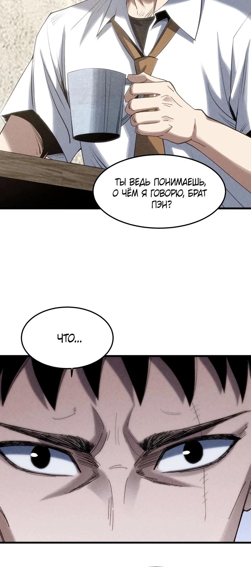 Манга Реинкарнация спецназовца - Глава 18 Страница 4