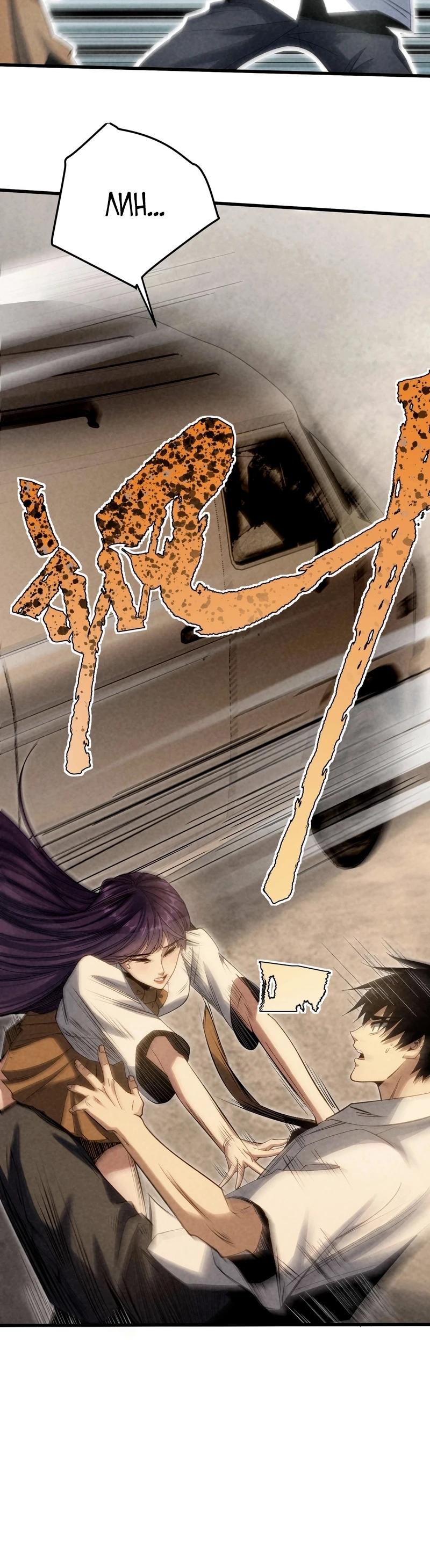 Манга Реинкарнация спецназовца - Глава 18 Страница 16