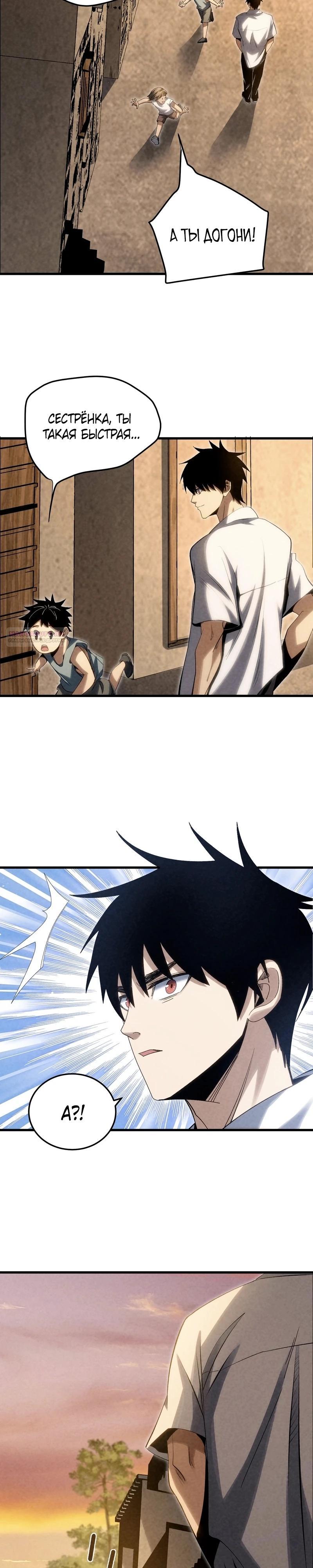 Манга Реинкарнация спецназовца - Глава 18 Страница 10