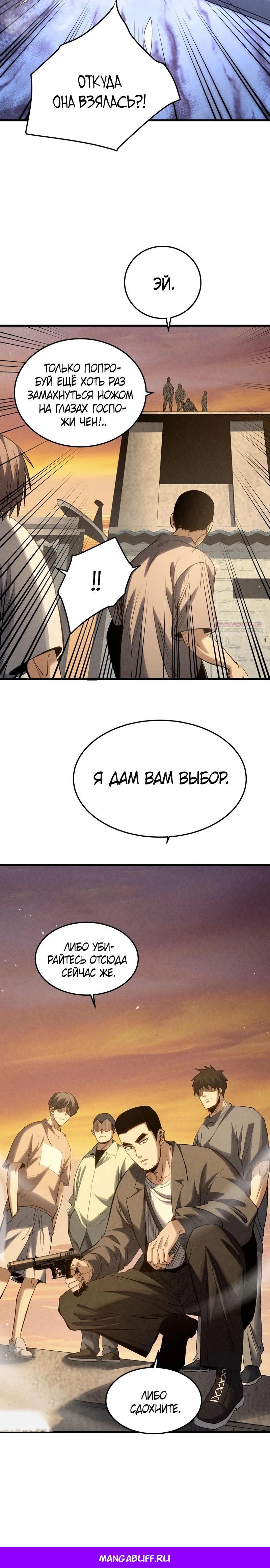Манга Реинкарнация спецназовца - Глава 18 Страница 23