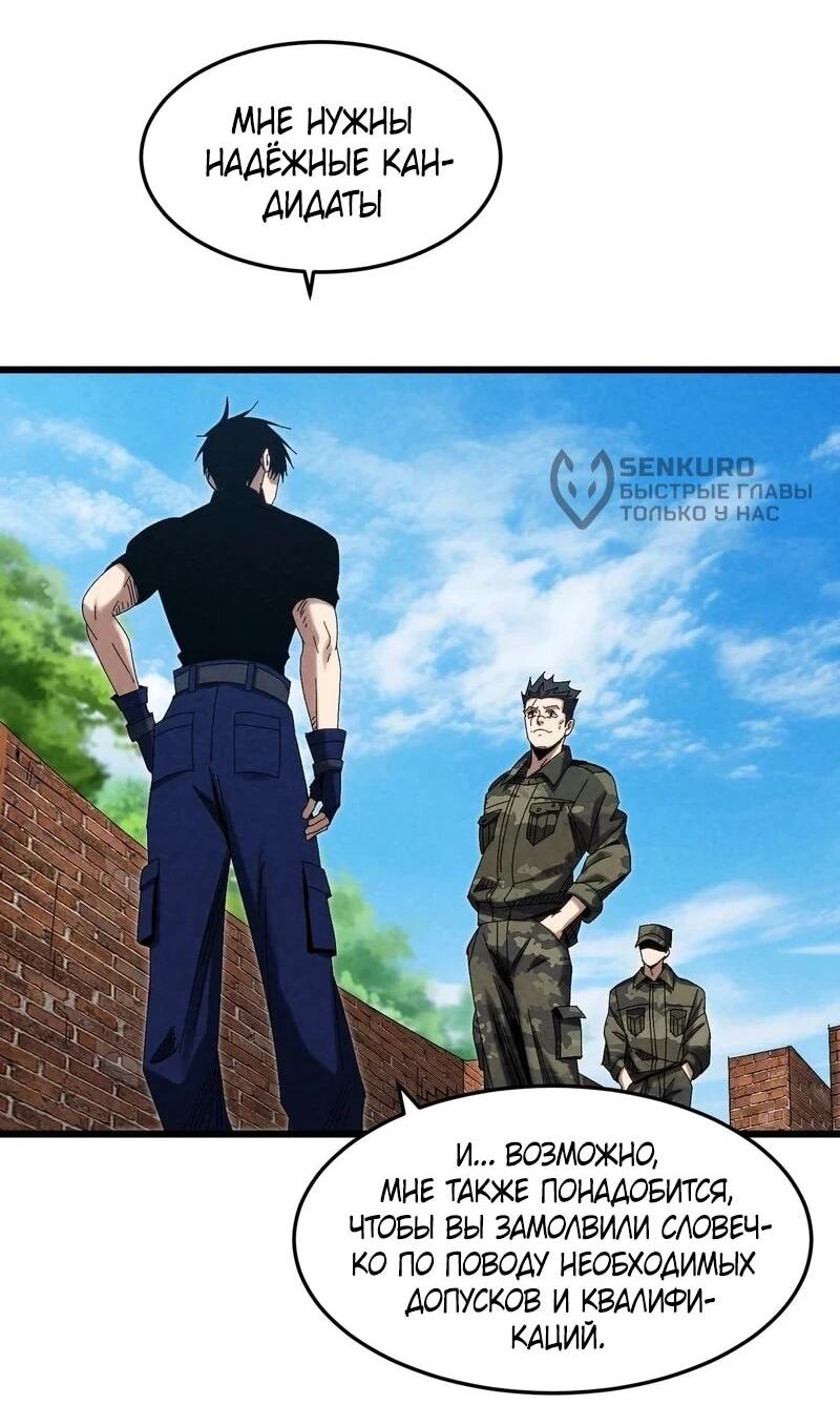 Манга Реинкарнация спецназовца - Глава 16 Страница 50