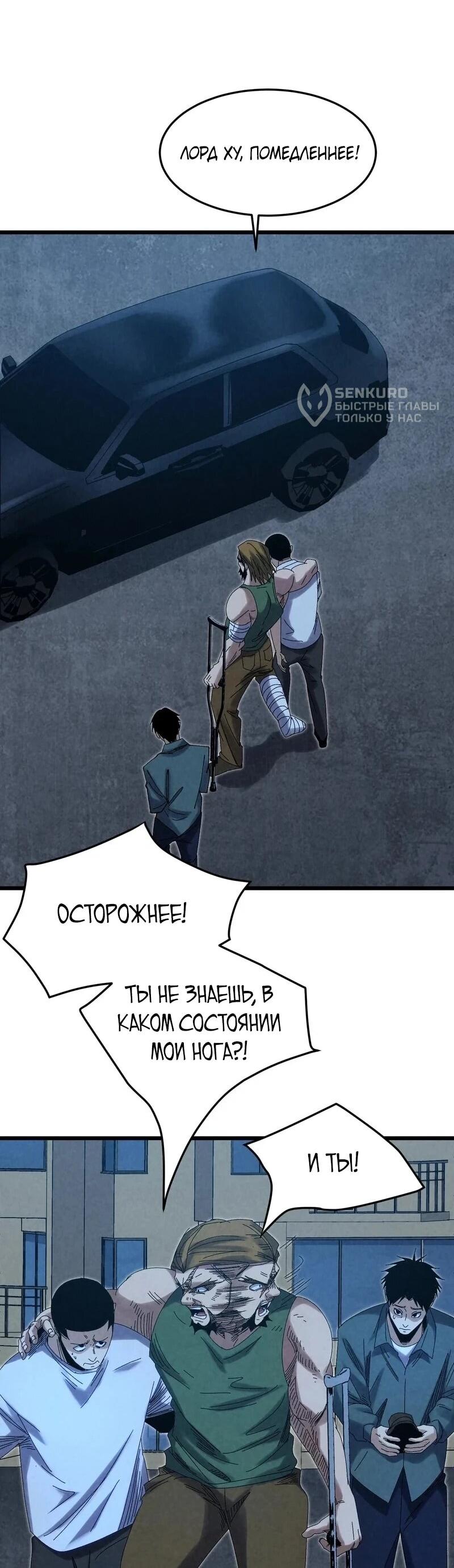 Манга Реинкарнация спецназовца - Глава 16 Страница 6