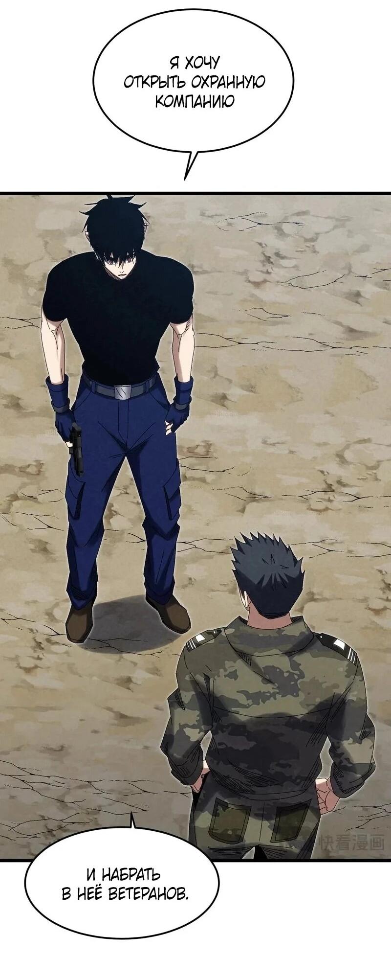 Манга Реинкарнация спецназовца - Глава 16 Страница 43