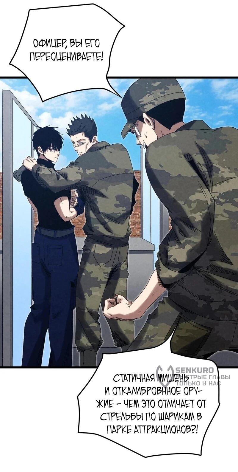 Манга Реинкарнация спецназовца - Глава 16 Страница 25