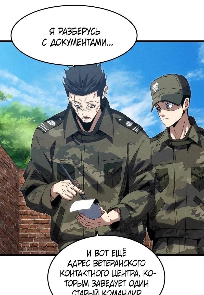 Манга Реинкарнация спецназовца - Глава 16 Страница 51