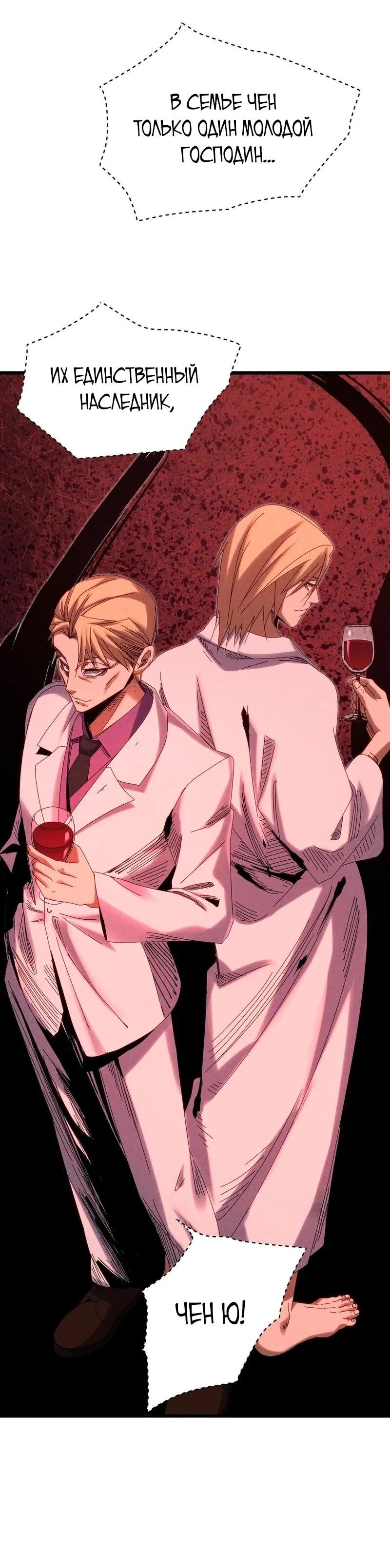 Манга Реинкарнация спецназовца - Глава 16 Страница 11