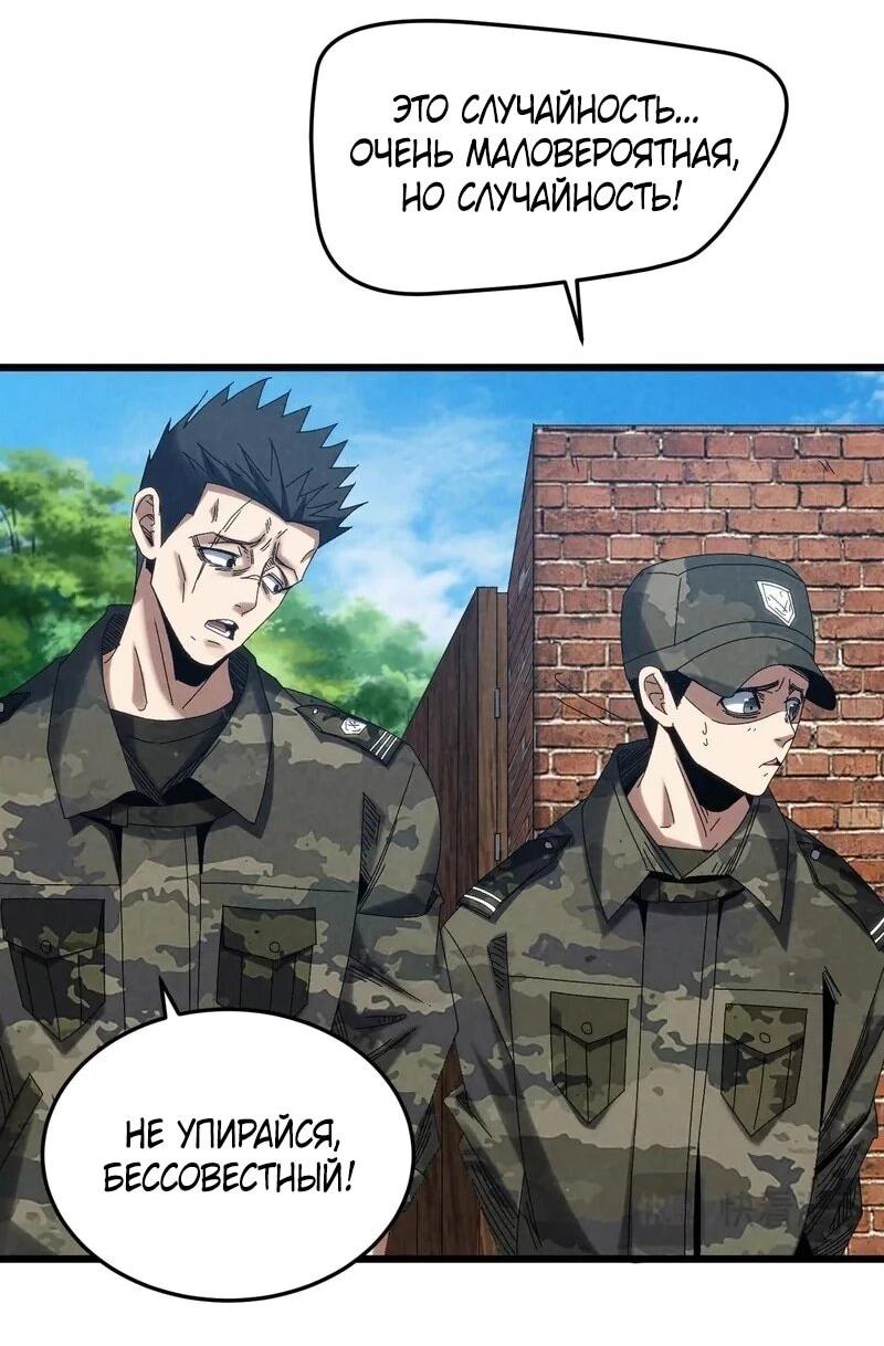 Манга Реинкарнация спецназовца - Глава 16 Страница 36