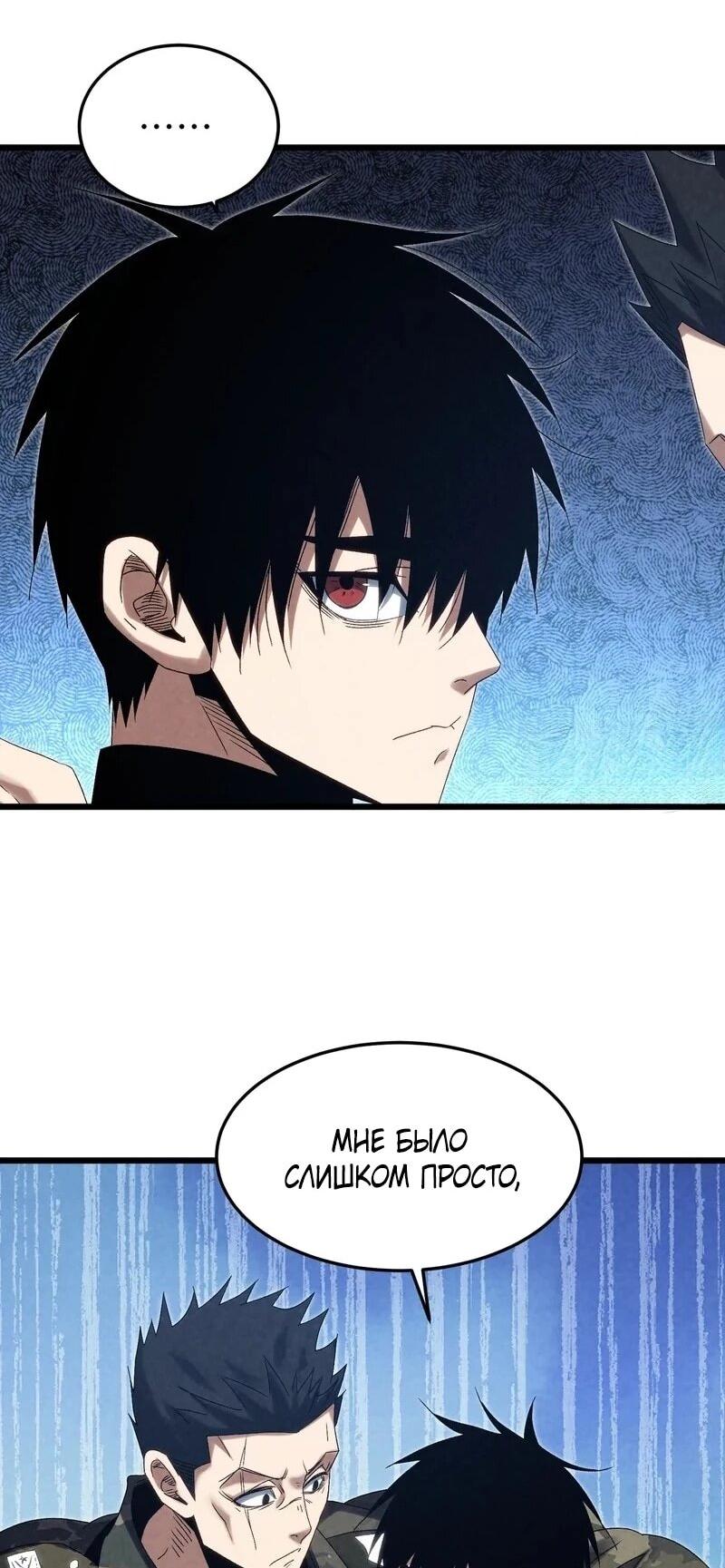 Манга Реинкарнация спецназовца - Глава 16 Страница 26