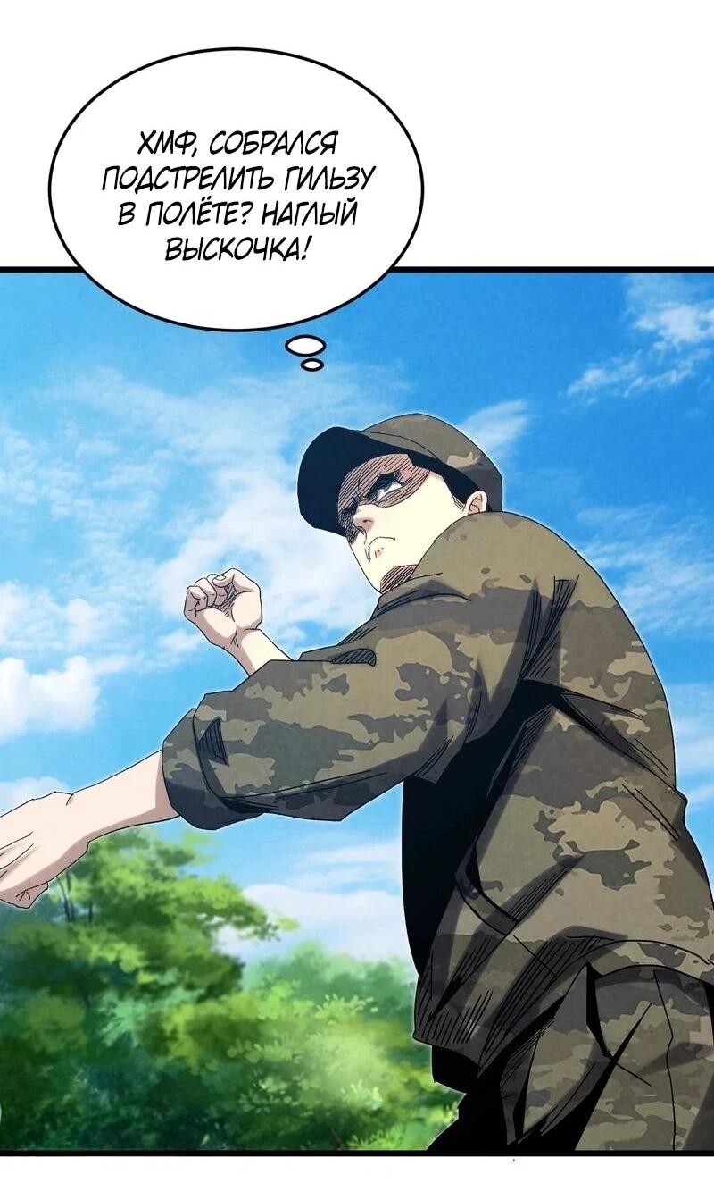 Манга Реинкарнация спецназовца - Глава 16 Страница 29