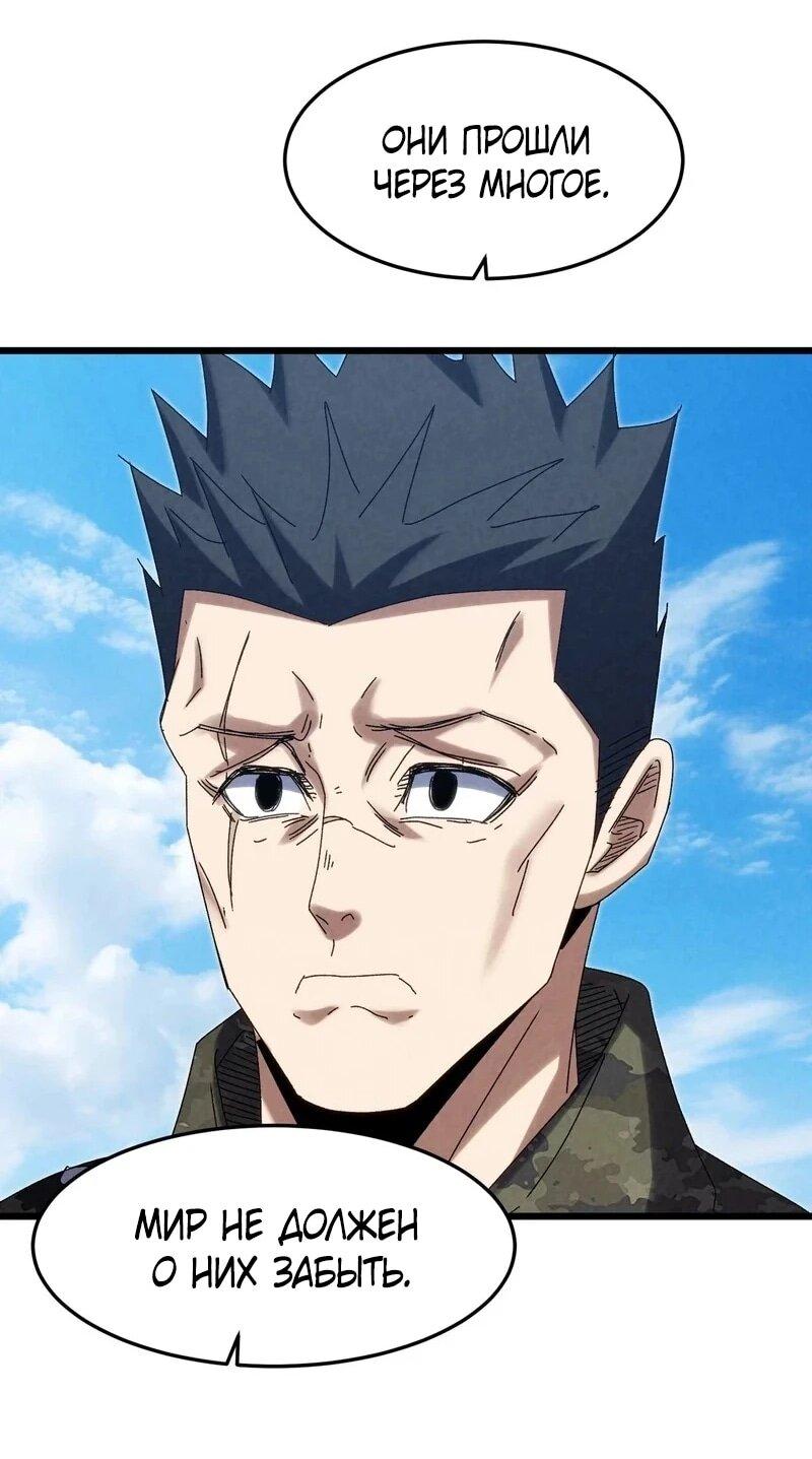 Манга Реинкарнация спецназовца - Глава 16 Страница 45