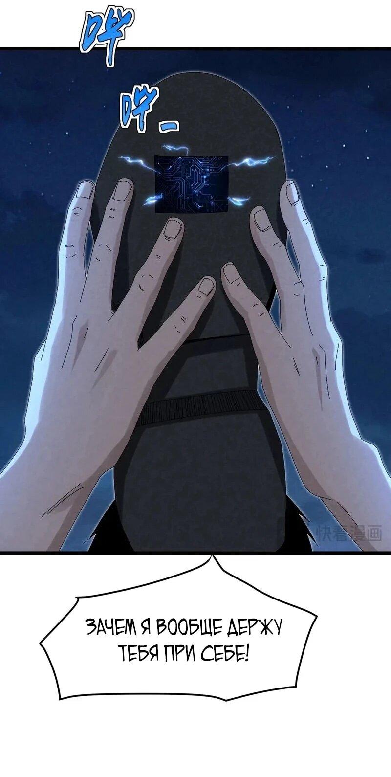 Манга Реинкарнация спецназовца - Глава 16 Страница 8