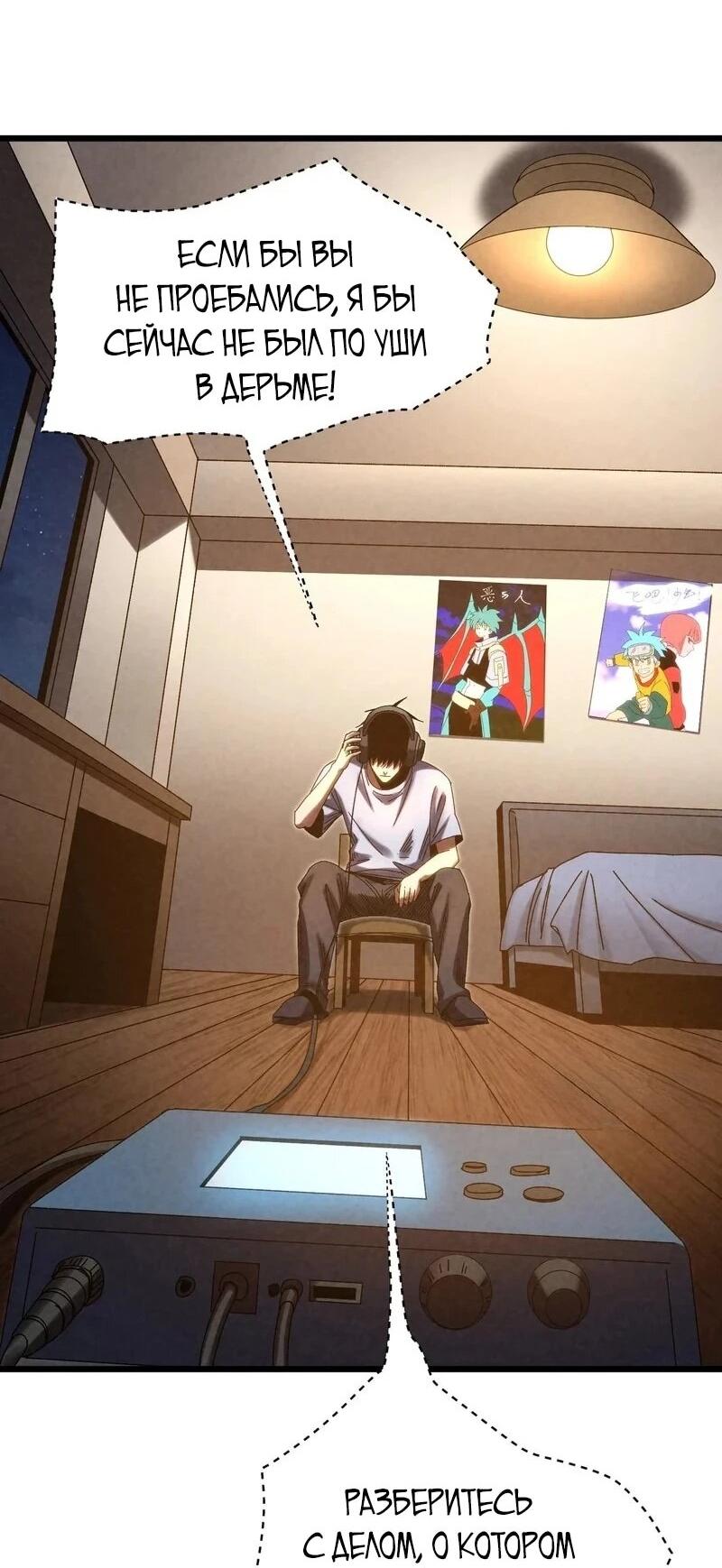 Манга Реинкарнация спецназовца - Глава 16 Страница 9