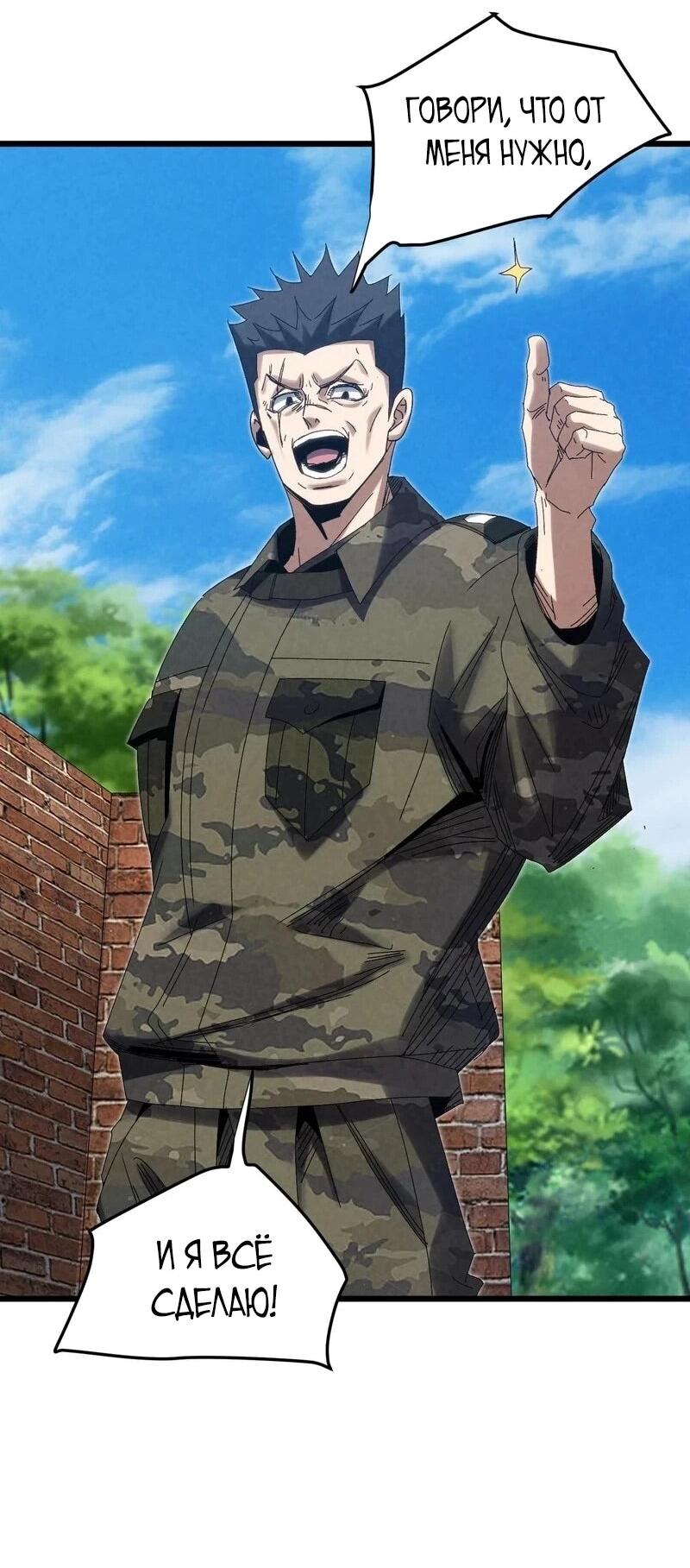 Манга Реинкарнация спецназовца - Глава 16 Страница 48