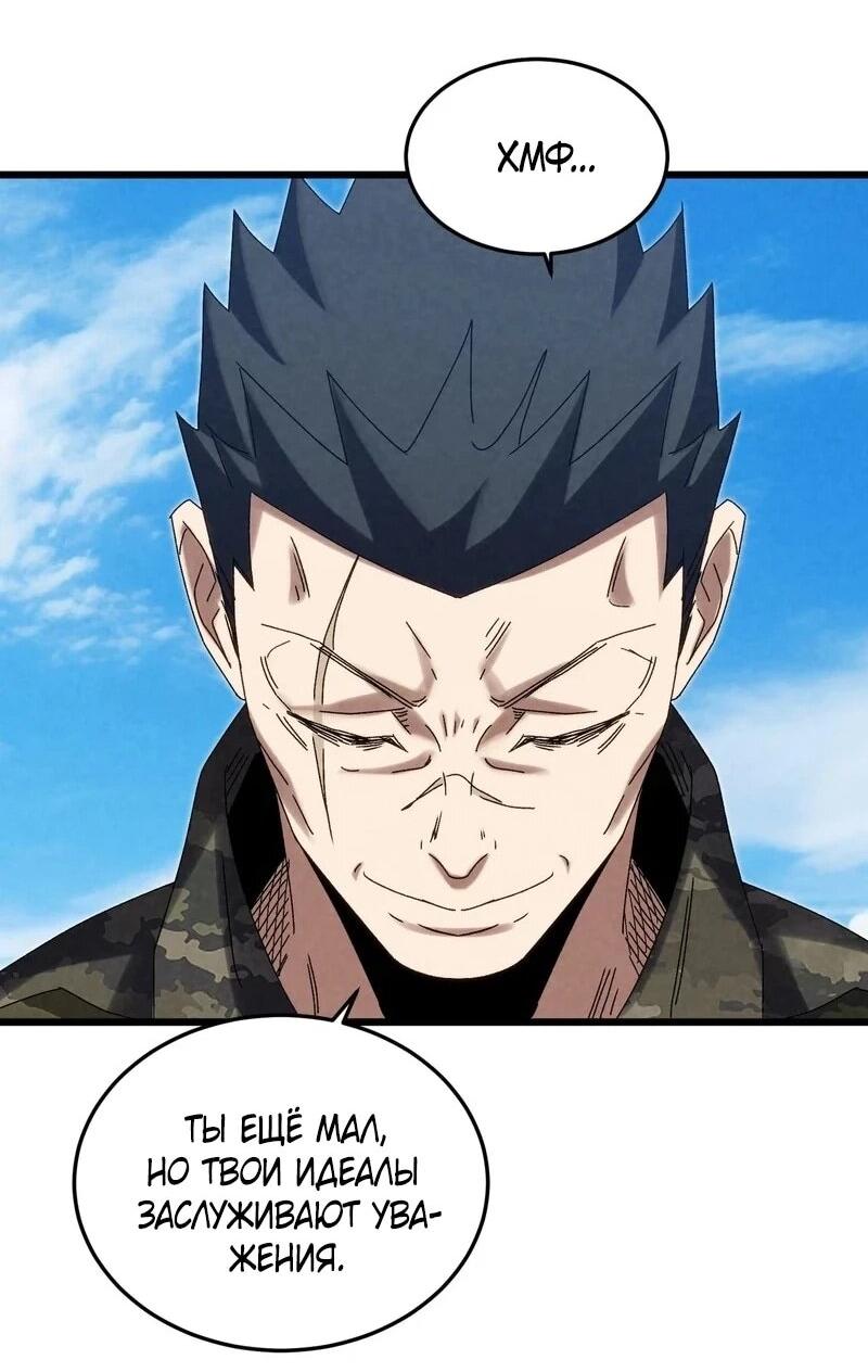 Манга Реинкарнация спецназовца - Глава 16 Страница 47