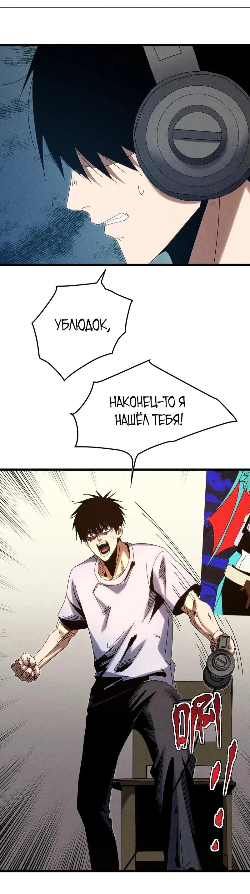 Манга Реинкарнация спецназовца - Глава 16 Страница 12