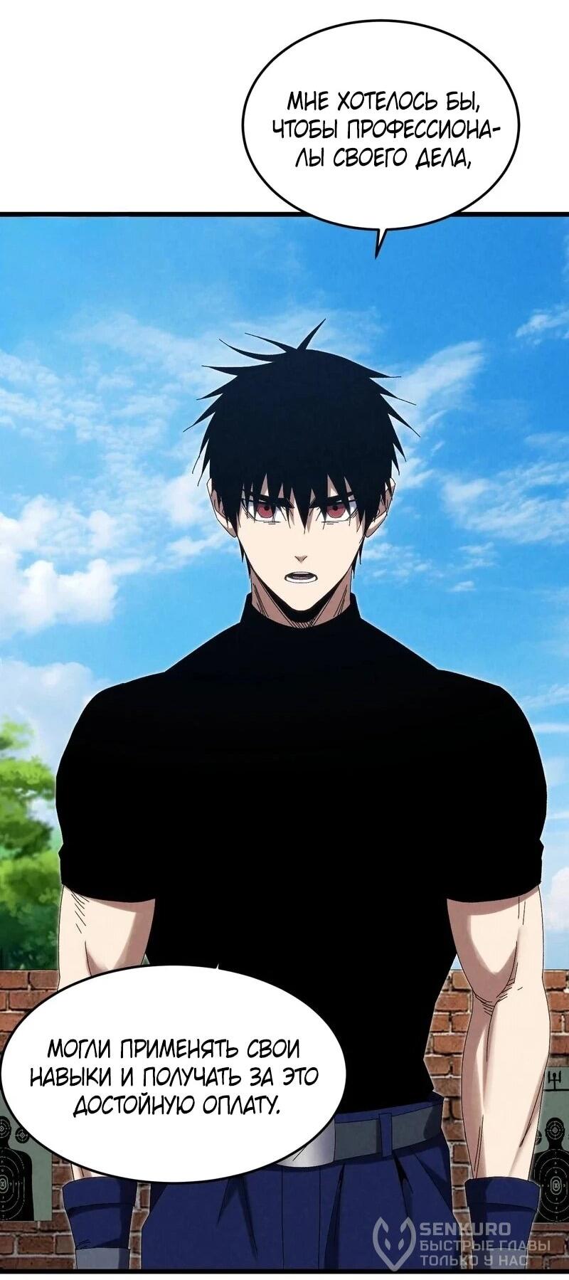 Манга Реинкарнация спецназовца - Глава 16 Страница 44