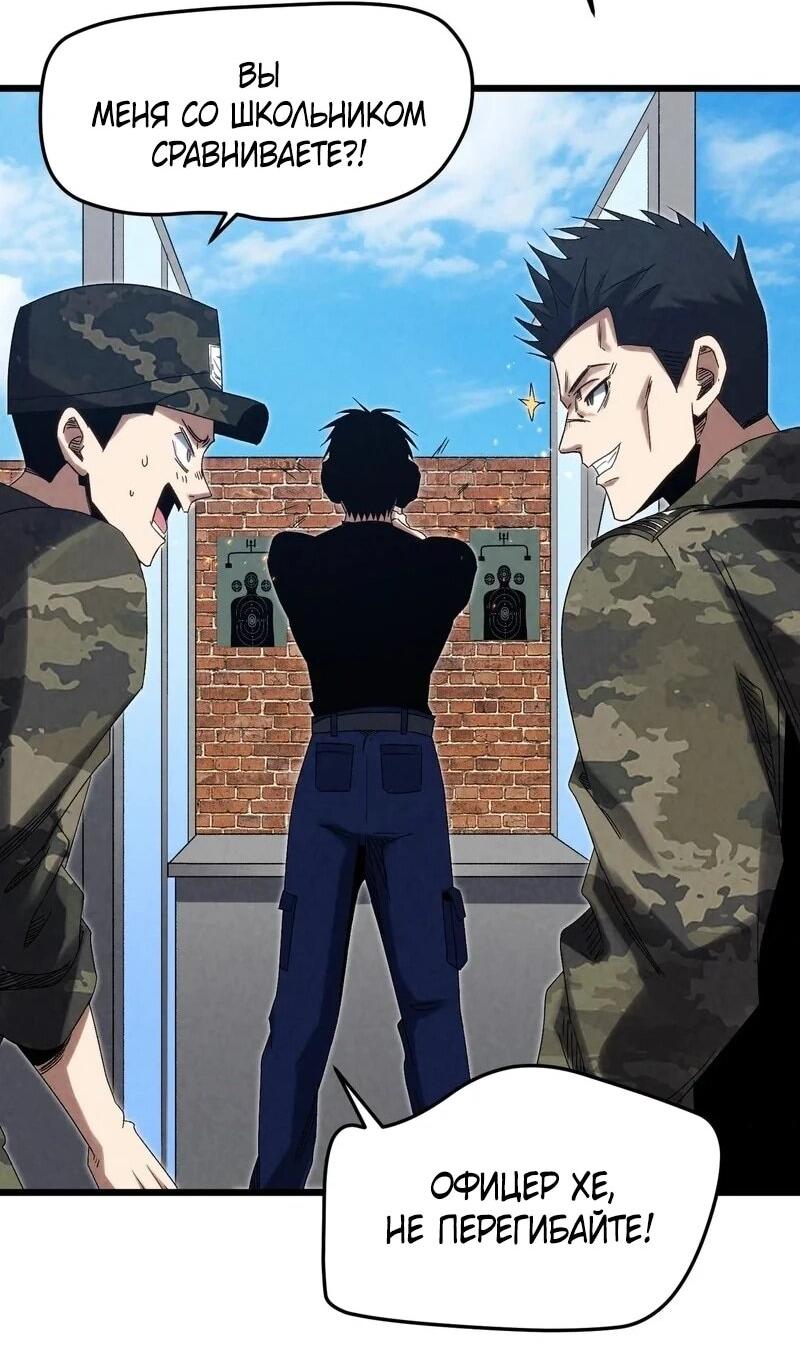 Манга Реинкарнация спецназовца - Глава 16 Страница 22
