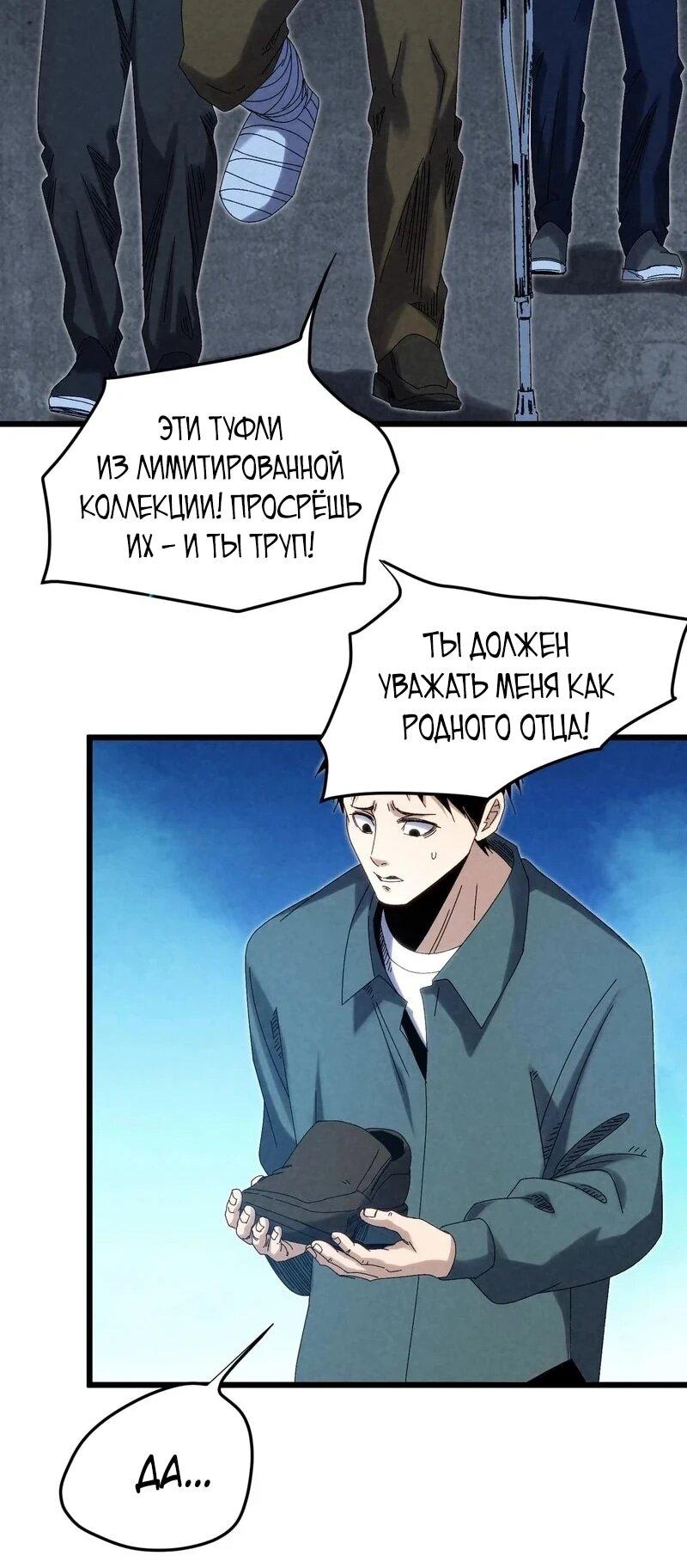 Манга Реинкарнация спецназовца - Глава 16 Страница 7