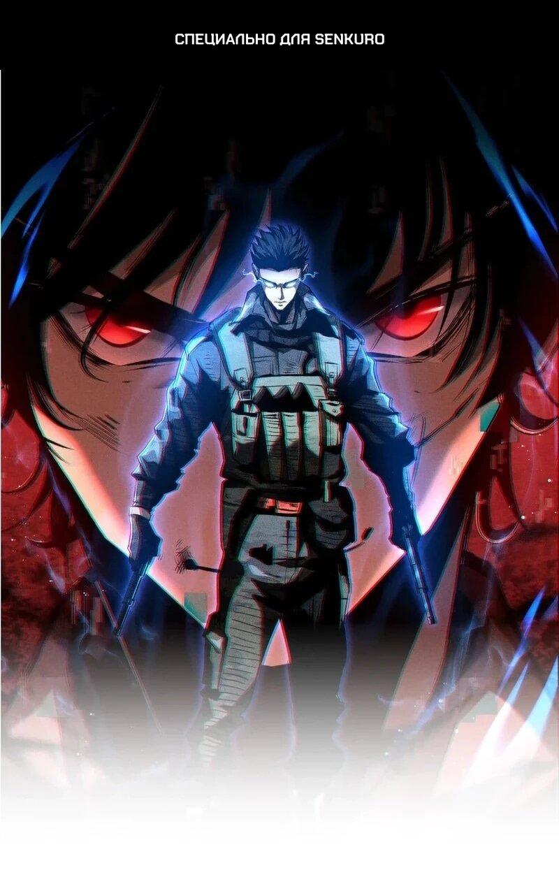 Манга Реинкарнация спецназовца - Глава 16 Страница 1