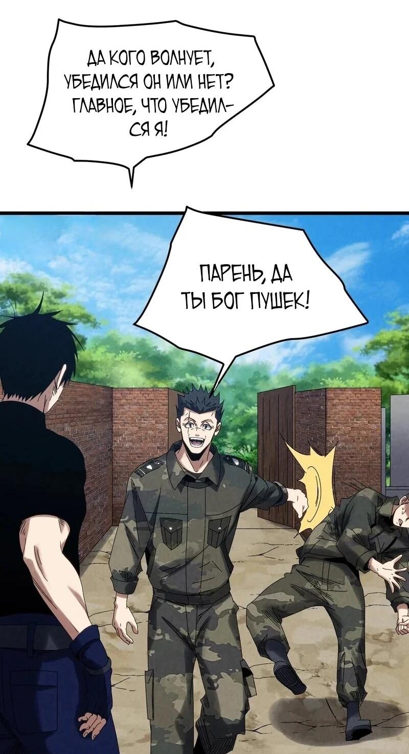 Манга Реинкарнация спецназовца - Глава 16 Страница 38