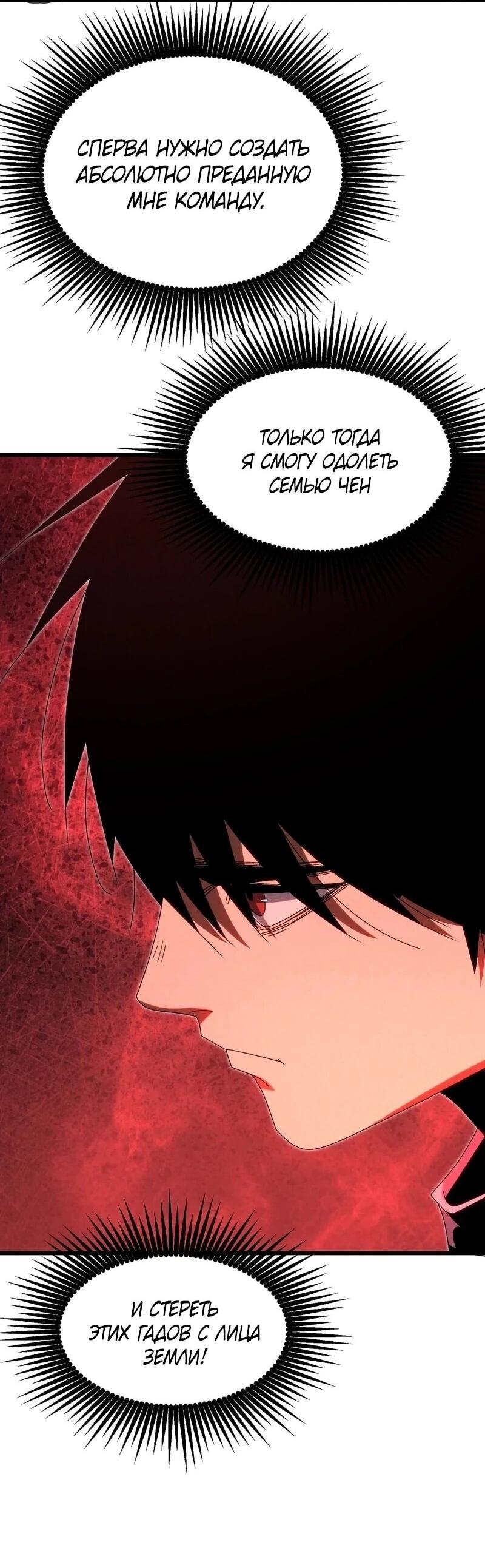 Манга Реинкарнация спецназовца - Глава 16 Страница 19